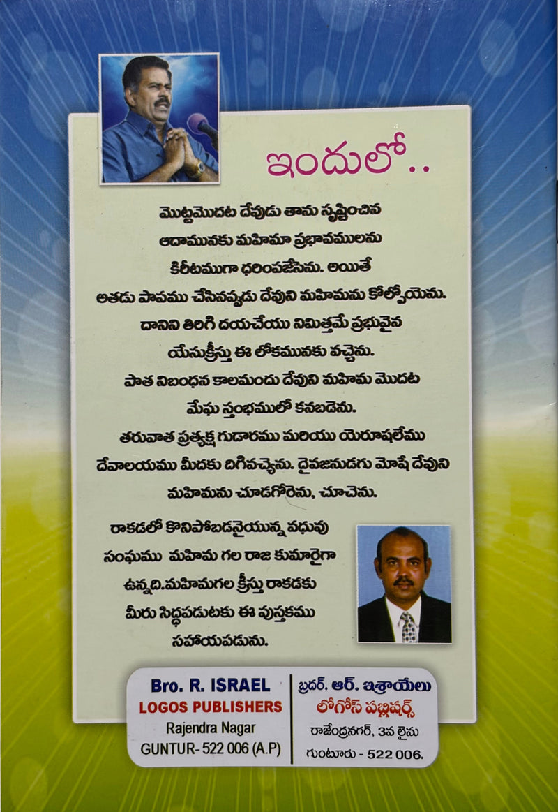 Devuni Mahima By J Sam Jebadurai Telugu Christian Book EachDayKart