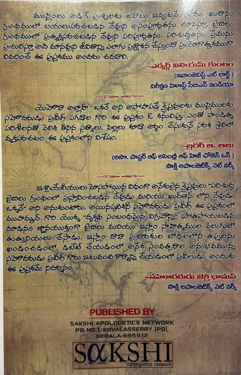 Yehova Allah Okkadena Telugu Christian Apologetics Book By Praveen Kumar Pagadala EachDayKart