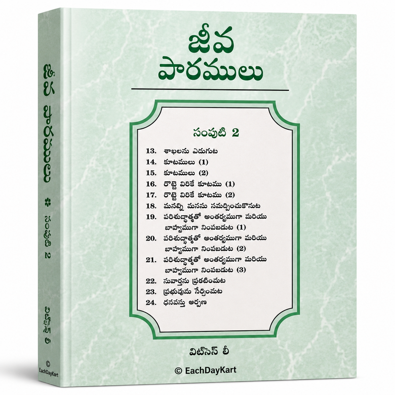 Church Study Book Telugu Christian Bible Study Guide Volume 2 By Witness Lee EachDayKart