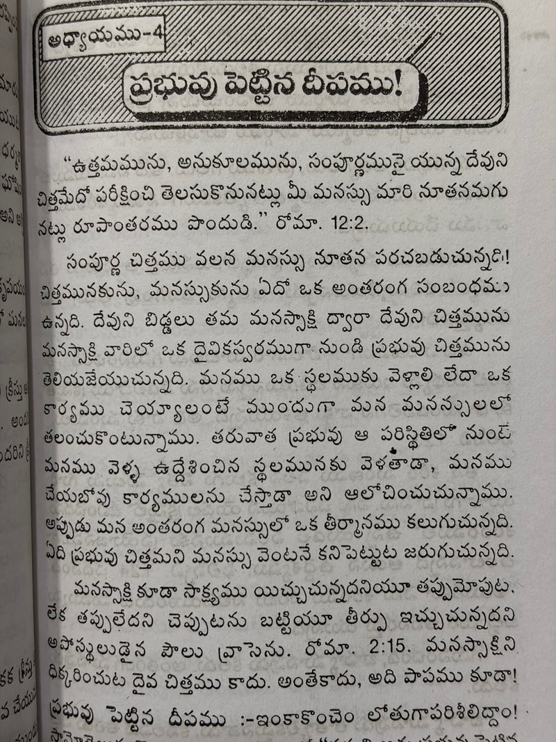 Daiva Chittamunu Telusukonut Etlagu By J Sam Jebadurai Telugu Christian Guidance Book EachDayKart