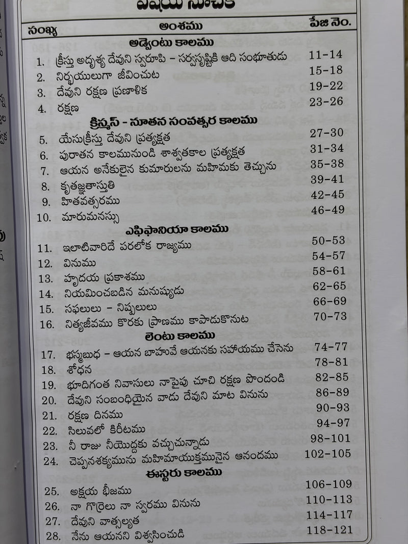 Upadesamulu Upanyasalu A Series Lutheran Faith Teachings Telugu Christian Book By Rev Dr Nutalapati Babu Rao EachDayKart