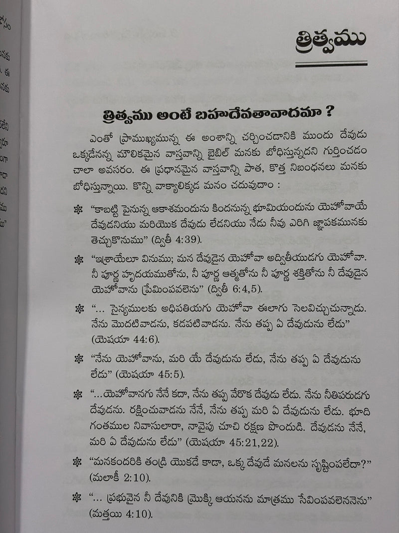 Na Muslim Snehitulakosam Telugu Christian Books By A M Devadasan EachDayKart