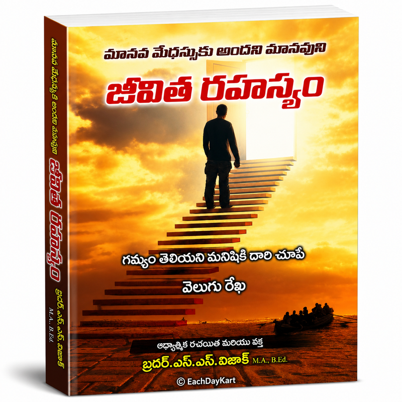 Jeevita Rahasyam Telugu Christian Spiritual Growth Book By Bro S M Jebadurai EachDayKart