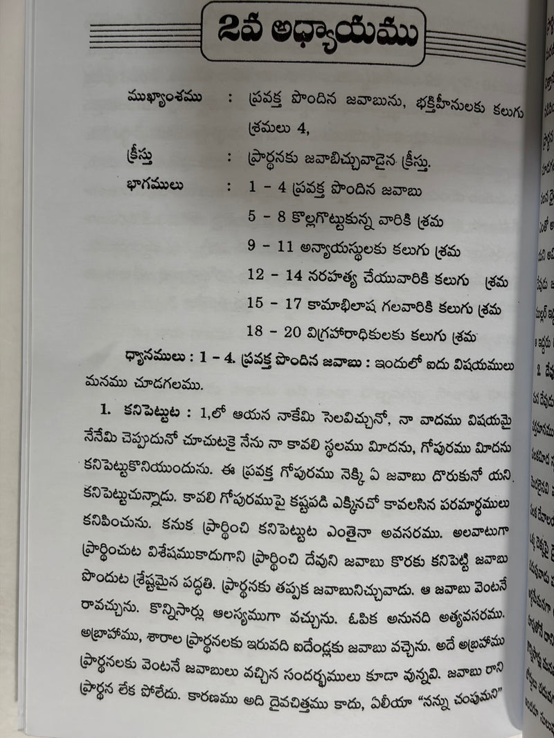 Habakkuku Telugu Bible Commentary By G Rajarao Telugu Christian Book EachDayKart