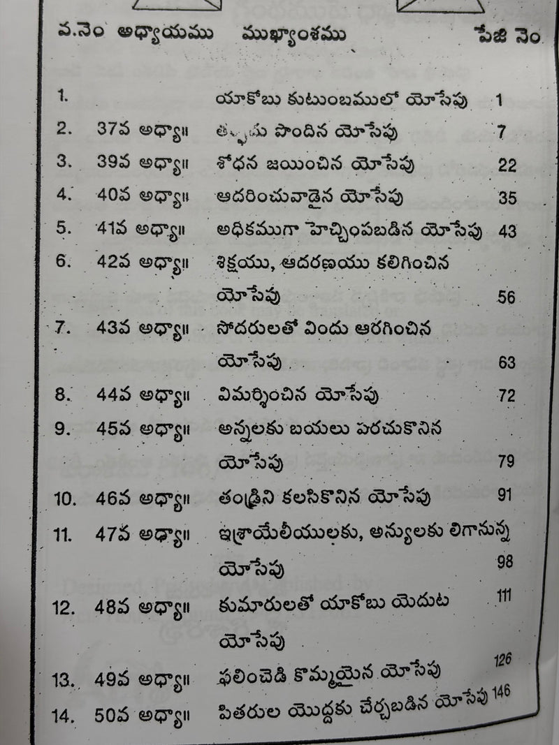 Paata Nibandhanalo Prathama Jyothi Telugu Christian Book On Joseph By G Rajarao EachDayKart
