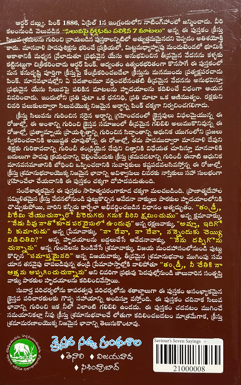 Siluvai Rakthakadu Velikina 7 Matalu Telugu Christian Books By Arthur S Maxwell Hinks EachDayKart