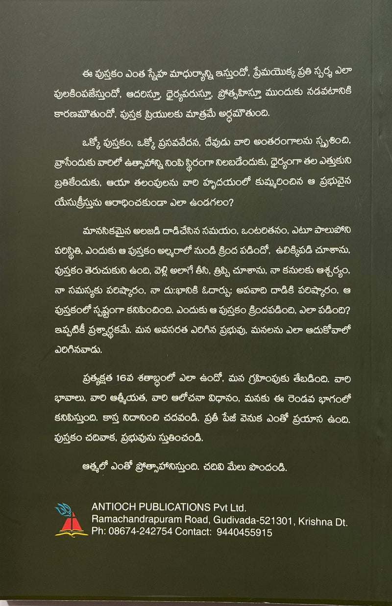 Daiva Pratyakshata Rendava Bhagamu Telugu Christian Spiritual Growth Book By Thomas Watson EachDayKart