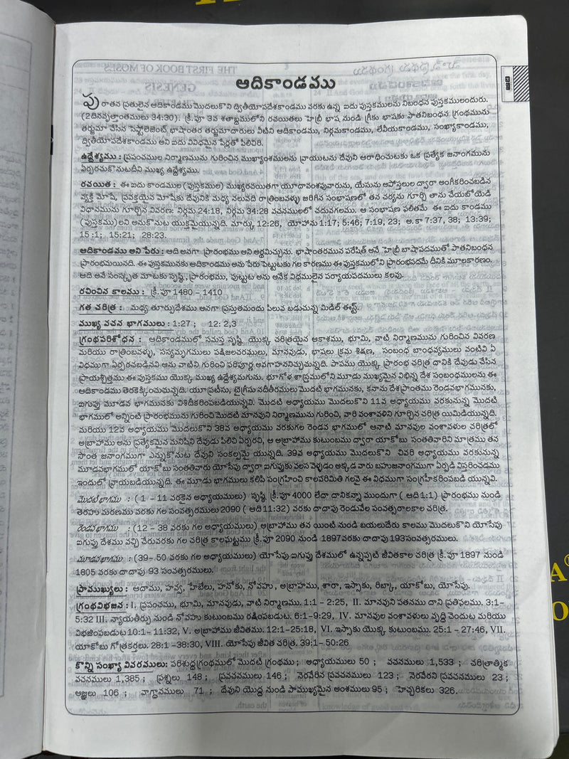 Daniel Bilingual Holy Bible Book (English-Telugu) in Leather | Eachdaykart