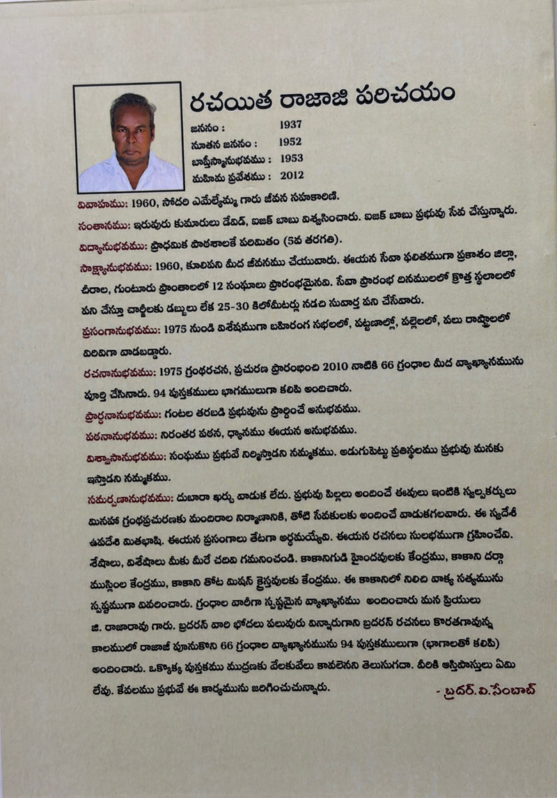 Ruthu Telugu Christian Books Bible Commentary By T Kannayya G Rajarao EachDayKart