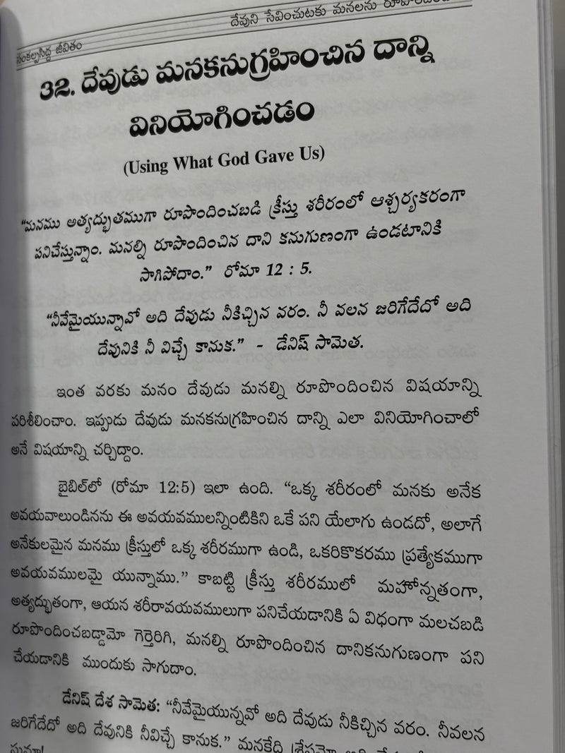 Sankalpasidda Jeevitham Telugu Edition Of The Purpose Driven Life By Rick Warren EachDayKart