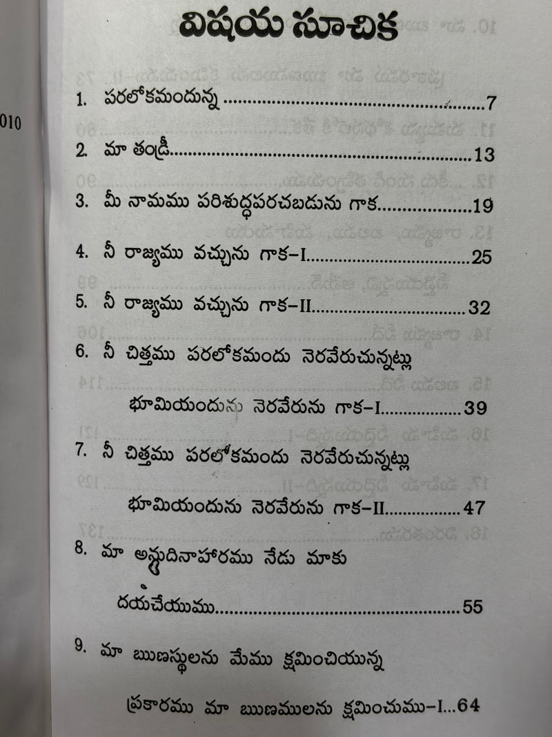 Ho Anthya Paraloka Prardhana Ante Emiti Telugu Christian Book By Joshua Daniel EachDayKart