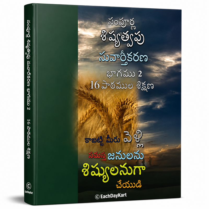 Sampoorna Shishyatva Suvartikarana Bhagamu 2 Telugu Christian Discipleship Book By Andrew Wommack EachDayKart