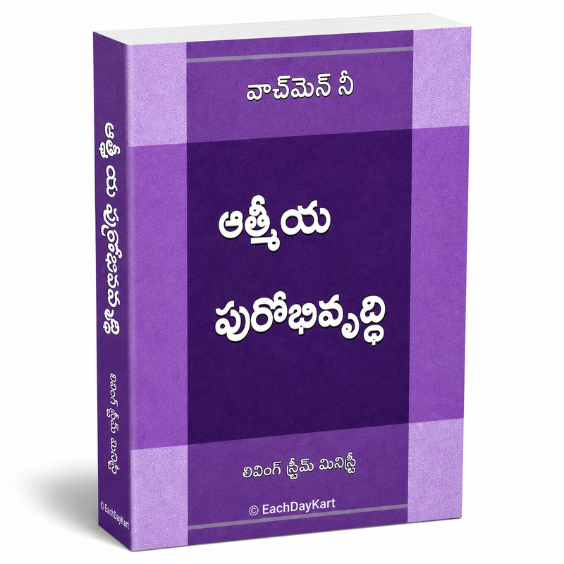 Aathya Purobhivrudhi Telugu Christian Spiritual Growth Book By Living Stream Ministry EachDayKart