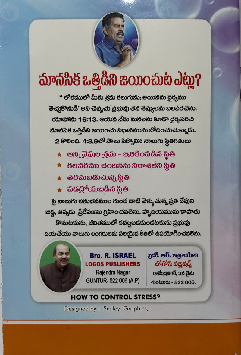 Manasika Ottidini Jayinchuta Etlu By J Sam Jebadurai Telugu Christian Book EachDayKart