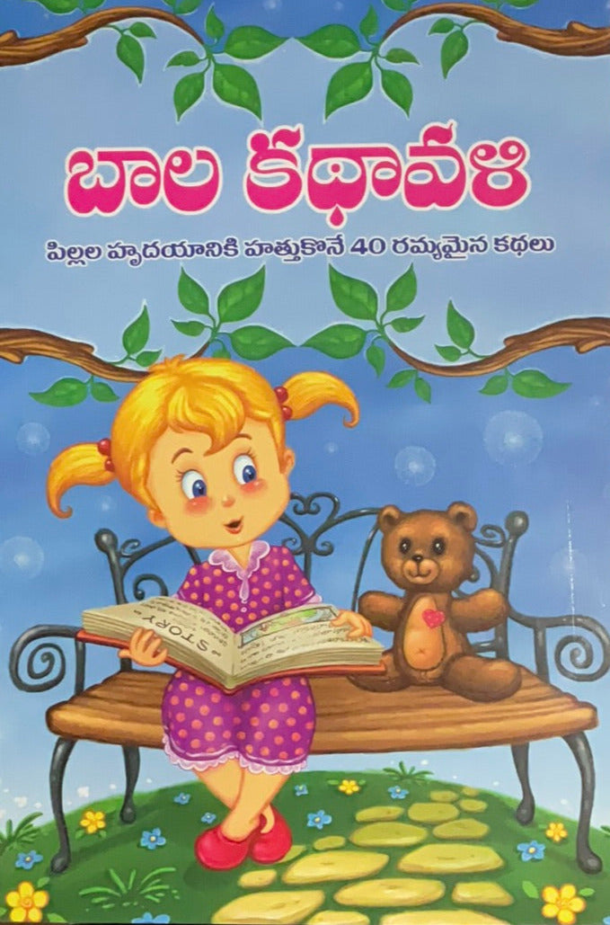 Bala Kathavali – 40 Heartwarming Stories for Children - Telugu Christian books