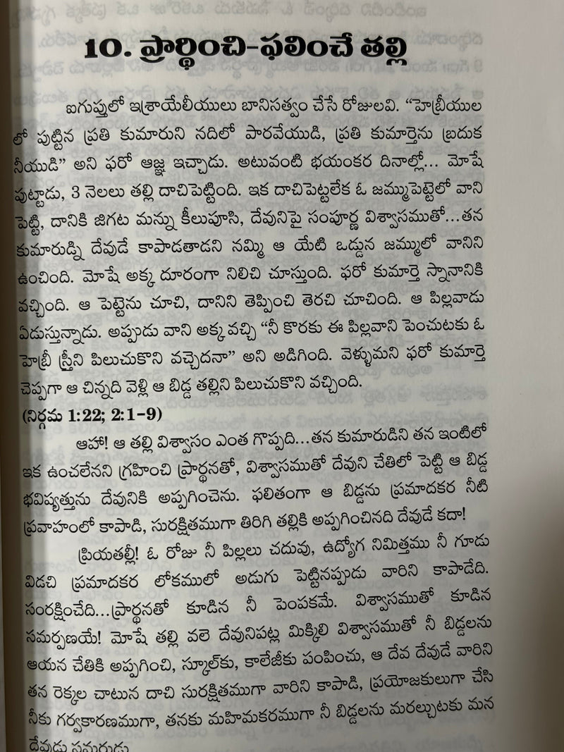 Amma Mother Telugu Christian Inspirational Book By Dr P Satish Kumar EachDayKart