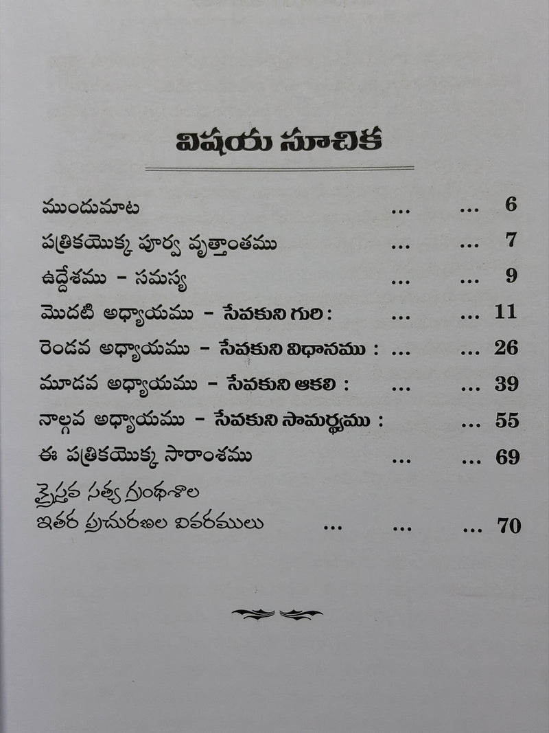 Margadarshakamu Kreestava Sevaku Avasaramaina Telugu Christian Books By Risen B Hellstern EachDayKart