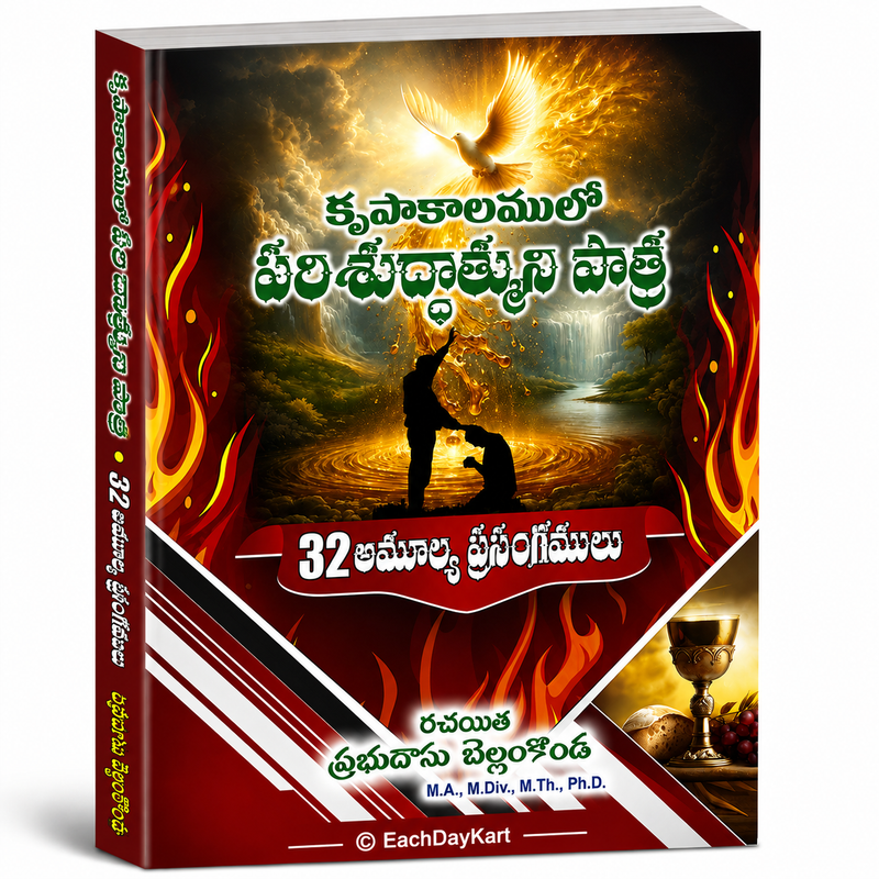 Krupakalamulo Parishuddhatmuni Patra 32 Amulya Prasangamulu Telugu Sermons Book by Prabhudasu Bellamkonda EachDayKart