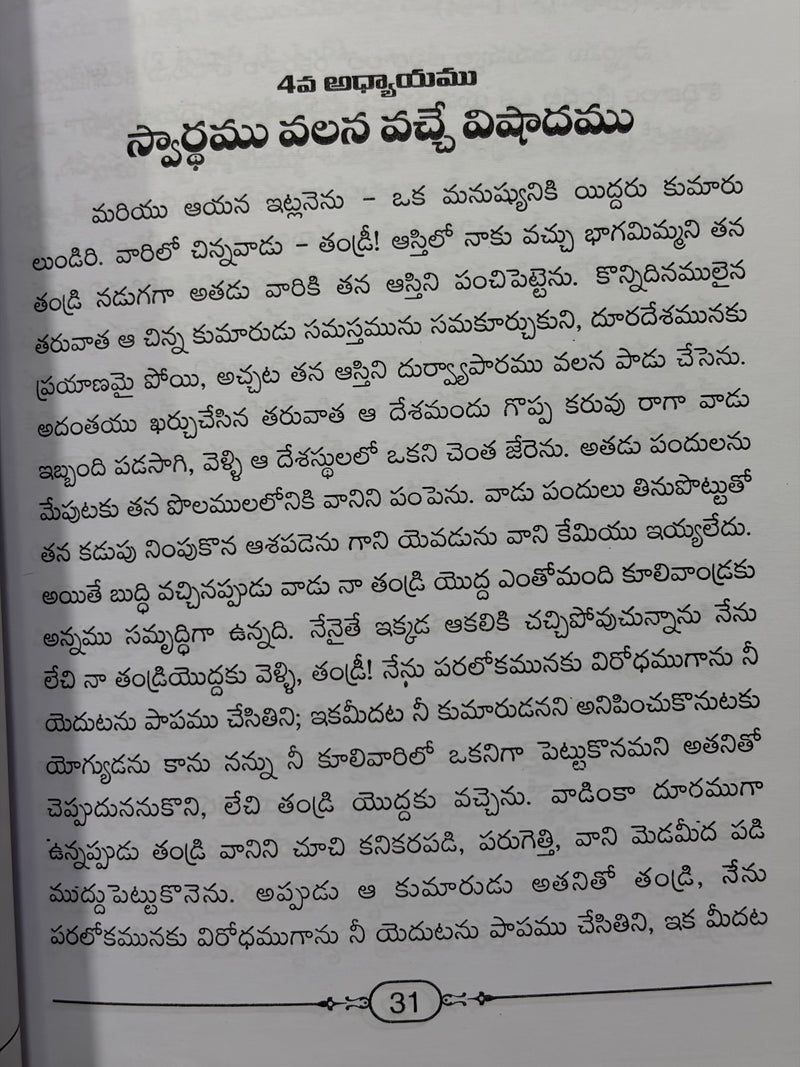 Nee Jeshta Aishwaryamu Kaarake By Pastor Billy Varaprasad Yadav Telugu Christian Book EachDayKart