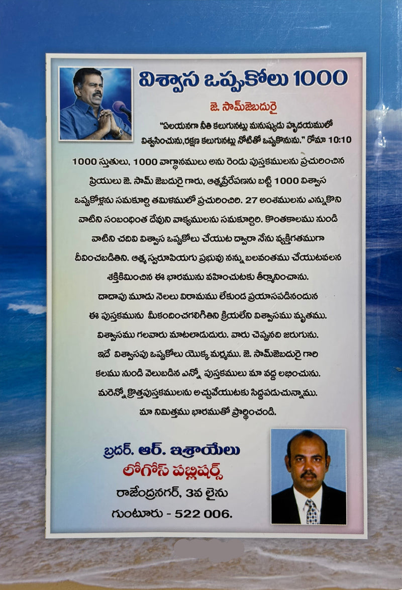 Vishwasa Oopukolu 1000 By J Sam Jebadurai Telugu Christian Faith Quotes Book EachDayKart