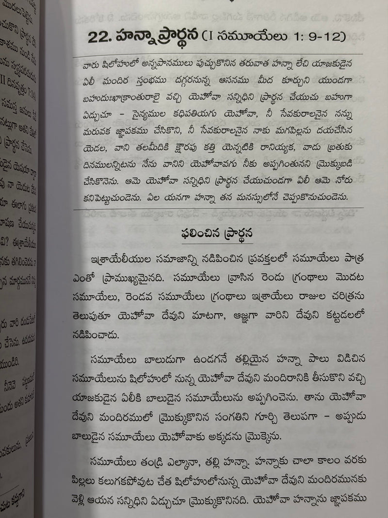 Phalinchina Prardhanalu Fruitful Prayers Telugu Christian Prayer Guide Book EachDayKart