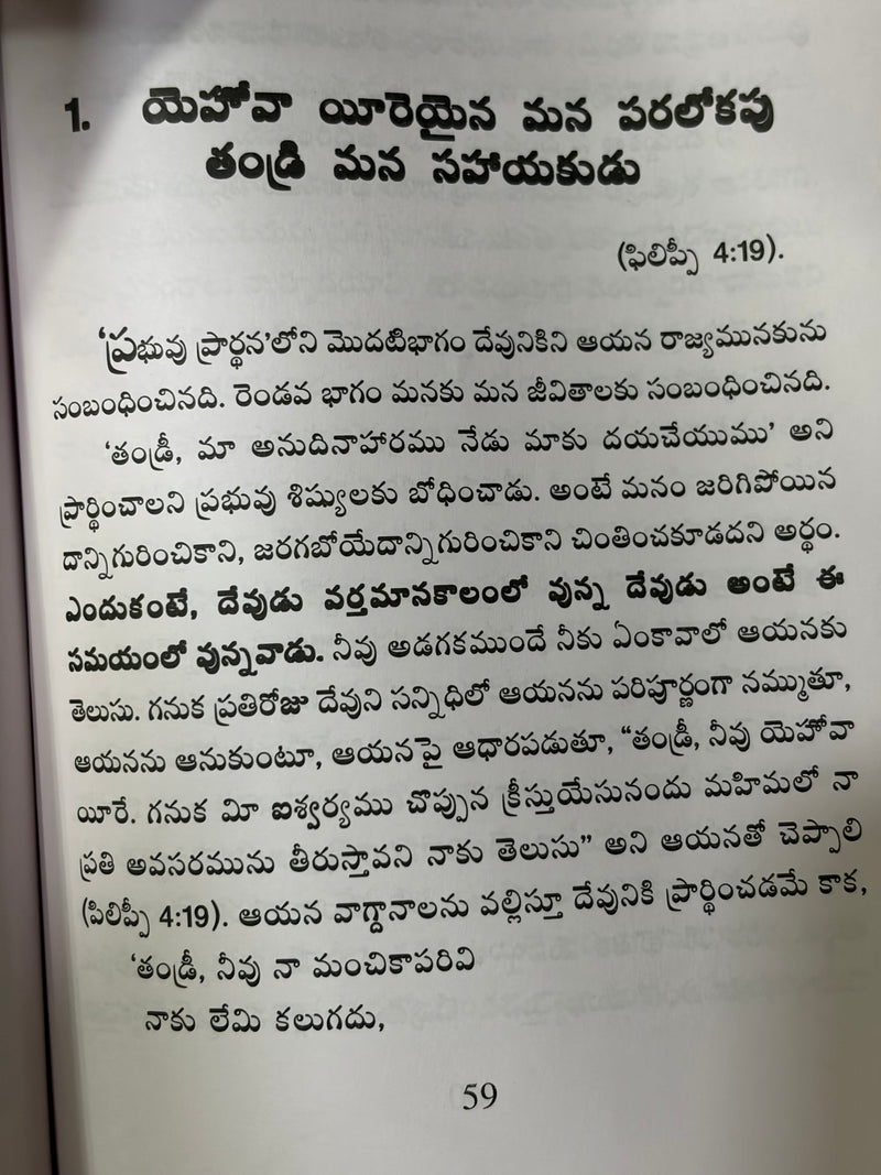 Paralokamandunna Mee Thandri Telugu Christian Faith Book By Dr Dhirena Paul EachDayKart