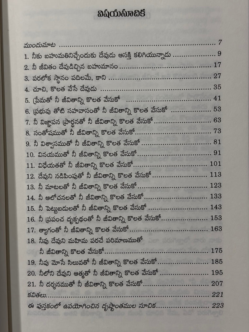Nee Jeevitaniki Kolata Vesuko Telugu Christian Personal Growth Book By Wesley L Duewel EachDayKart