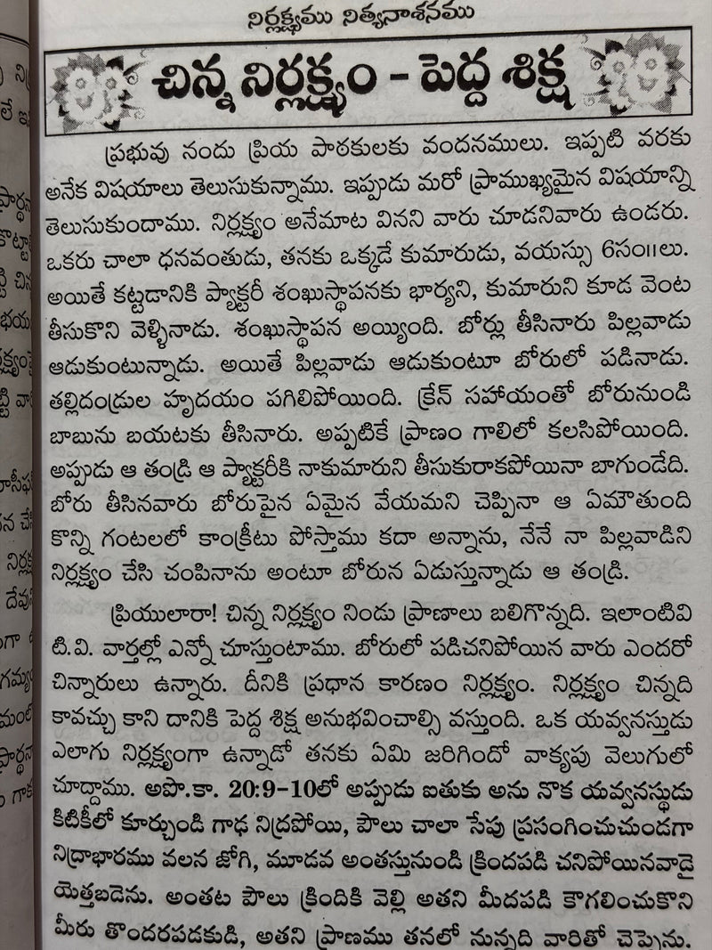 Nirlakshyam Nitya Nasanam Telugu Christian Book On Spiritual Negligence And Eternal Consequences By Brother J Kishore Babu EachDayKart