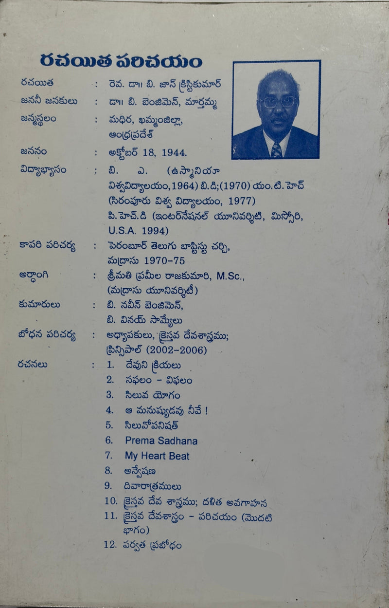 Vishwasa Vijaya Yatra Telugu Christian Devotional Book By Rev Dr B J Christikumar EachDayKart