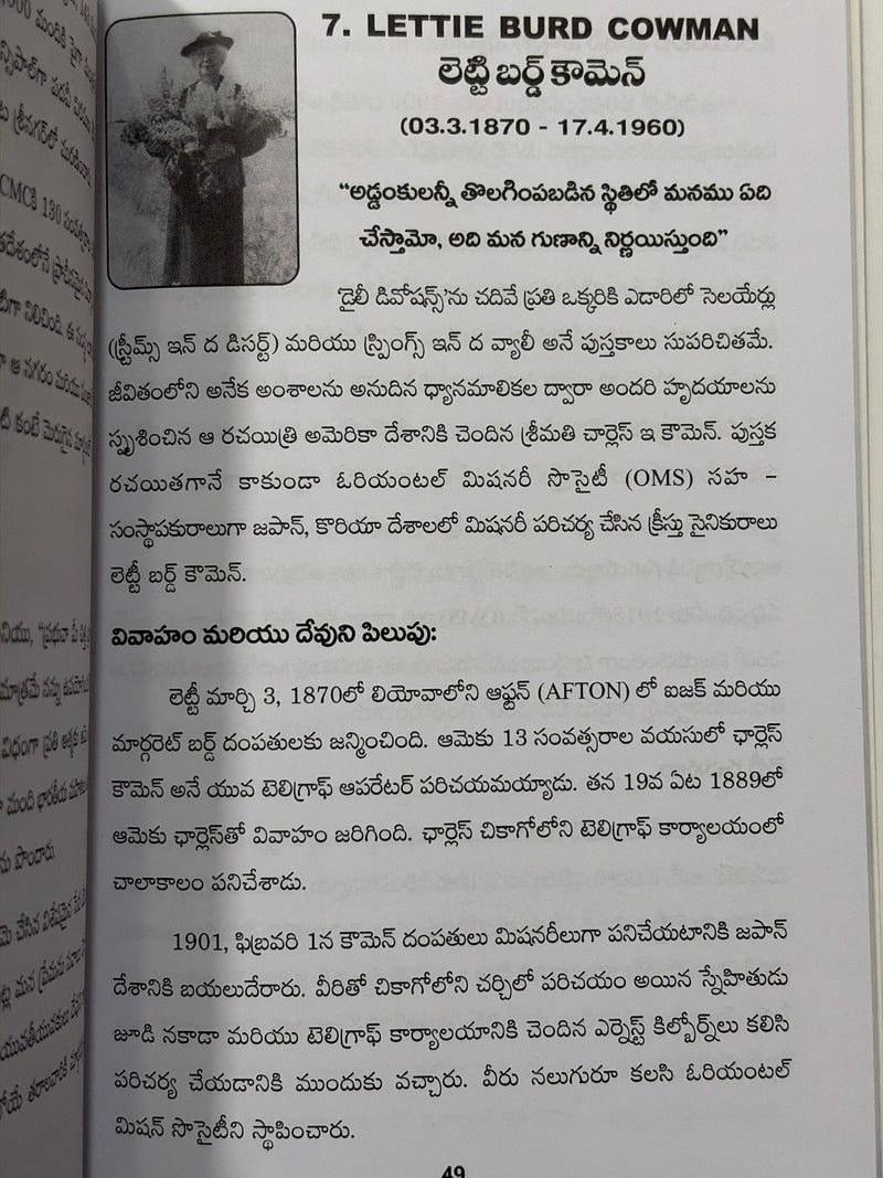 Midhyavari Venitulu 2 Telugu Christian Books Volume 2 EachDayKart