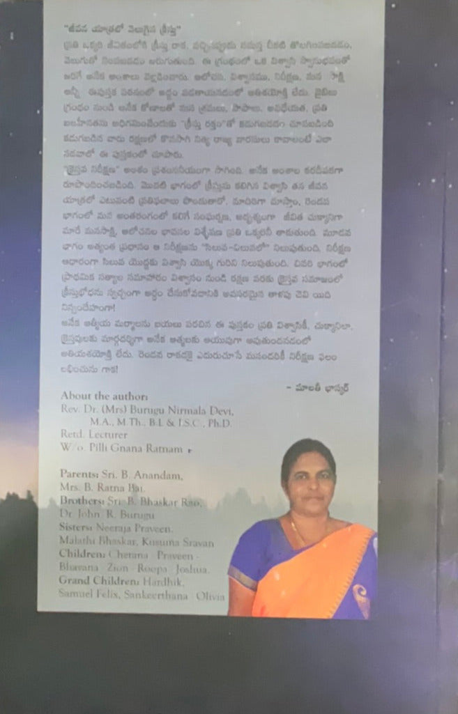 Jivana yatralo velugaina kristu by Malathi Bhaskar | Telugu Christian books