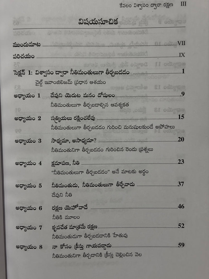 Kevalam Vishwasam Dwara Rakshana Telugu Christian Salvation Book By Dr Sam Doherty EachDayKart