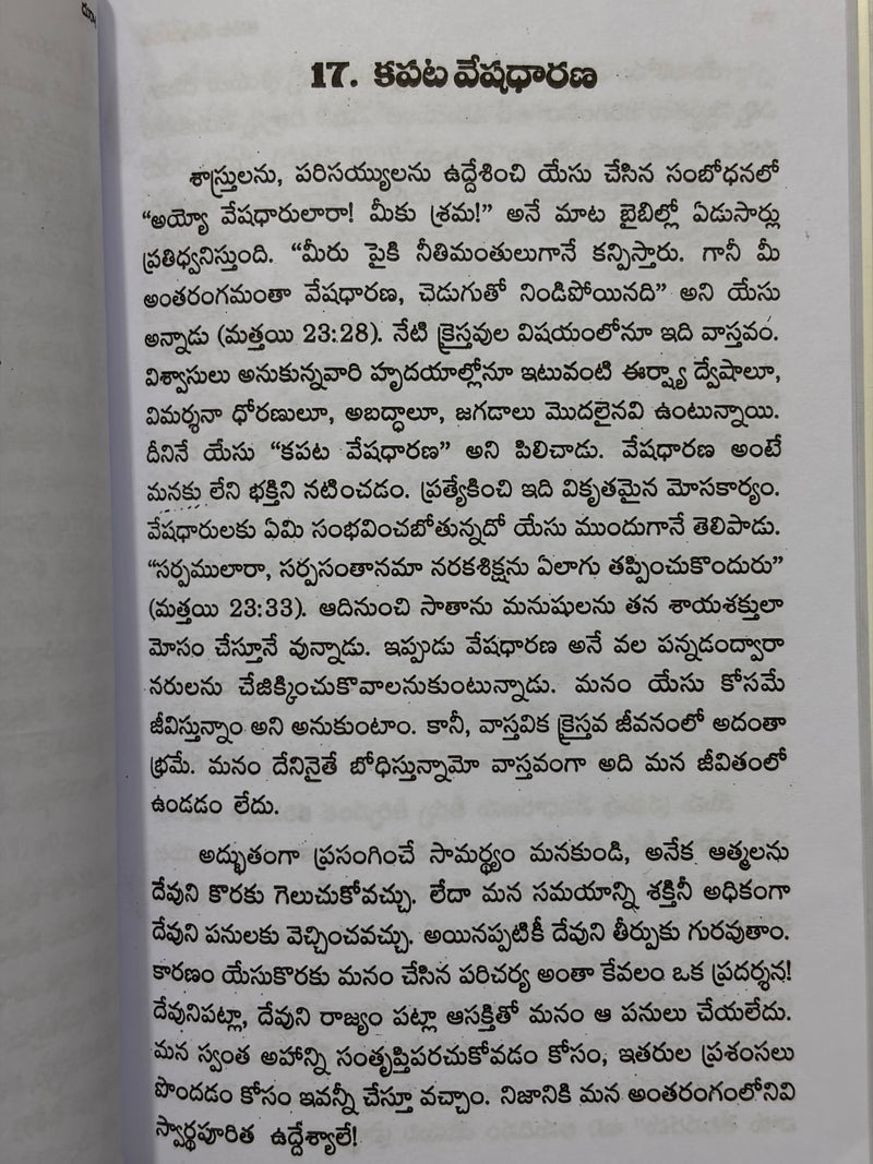 Punarjanma Telugu Christian Book by Basilea Schlink EachDayKart
