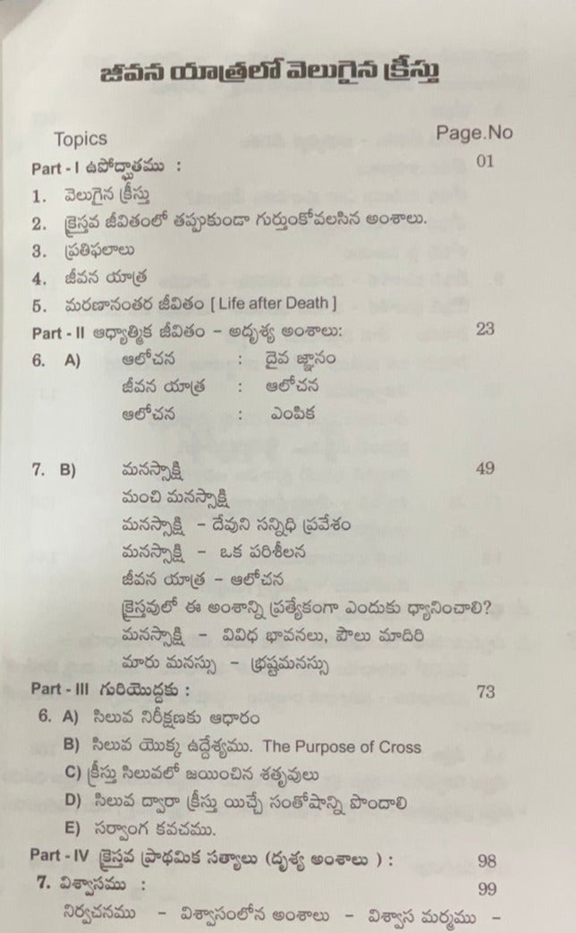 Jivana yatralo velugaina kristu by Malathi Bhaskar | Telugu Christian books