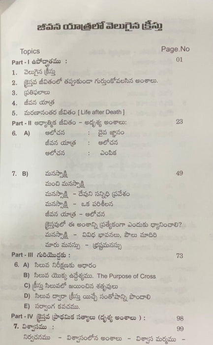 Jivana yatralo velugaina kristu by Malathi Bhaskar | Telugu Christian books