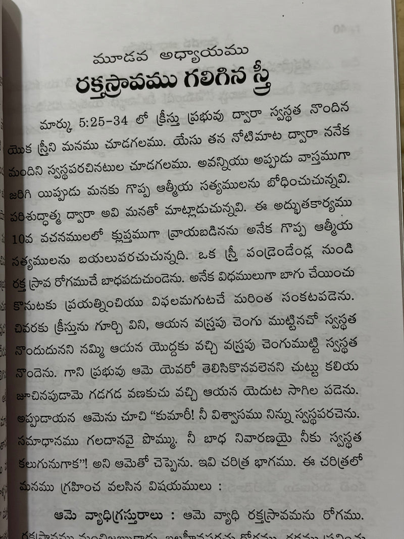 Na Poruguvadevaru Telugu Christian Biblical Teaching And Spiritual Growth Book By Dr J R Larry EachDayKart