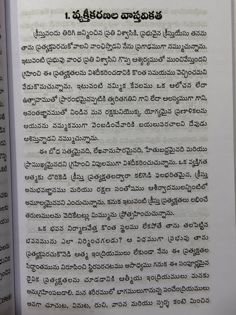 Kreesthu Pratyakshatha Telugu Christian Book By John Fletcher EachDayKart