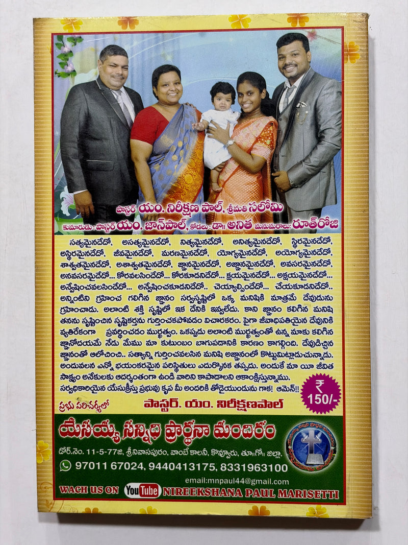 Sthuthi Ganalato Yesayye Telugu Christian Praise And Worship Songs Book