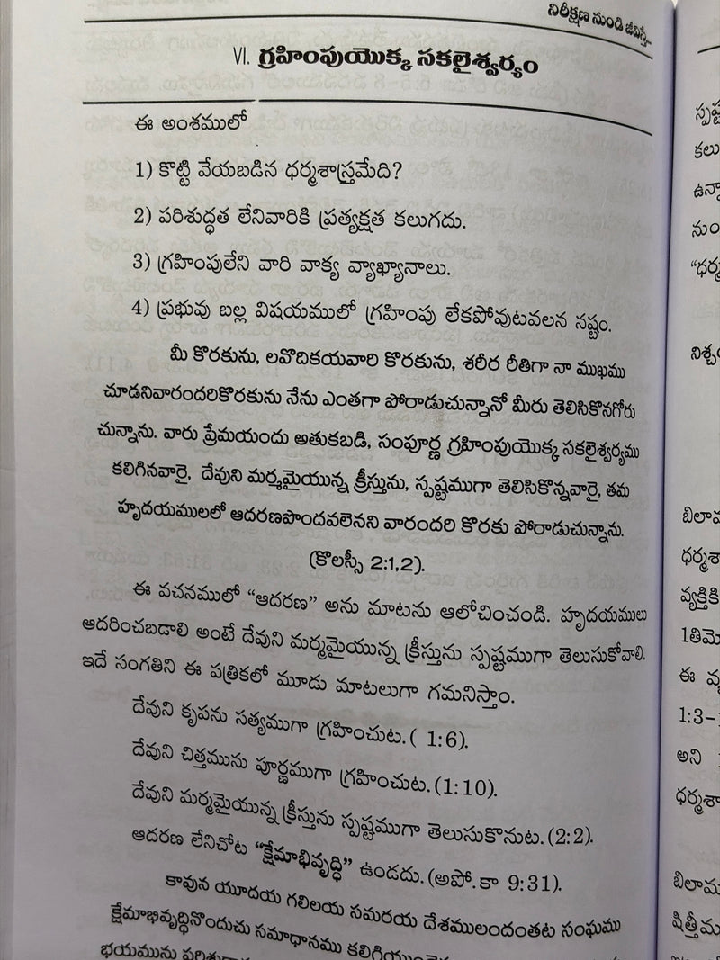 Nireekshana Nundi Jeevisthe Kolossayi Patrika Dhyanamulu Modati Bhagam By Brother Luke Barnabas Telugu Christian Book EachDayKart
