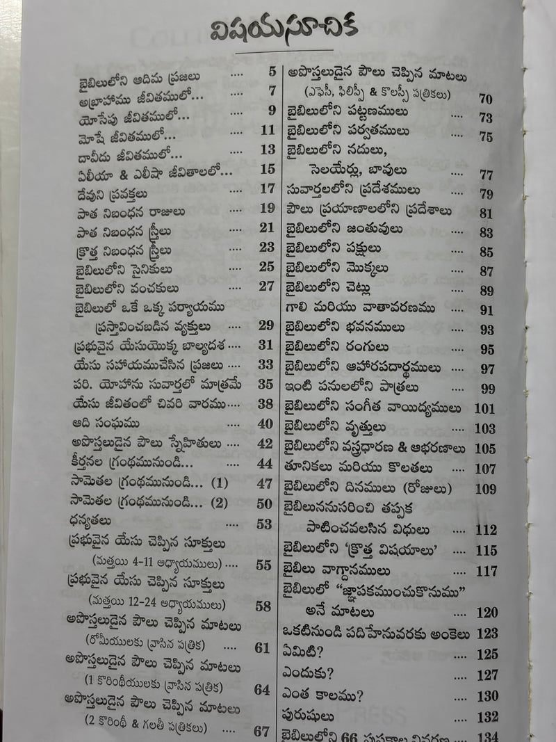 Christians Bible Quiz Telugu Christian Books 855 Bible Questions In 57 Categories EachDayKart