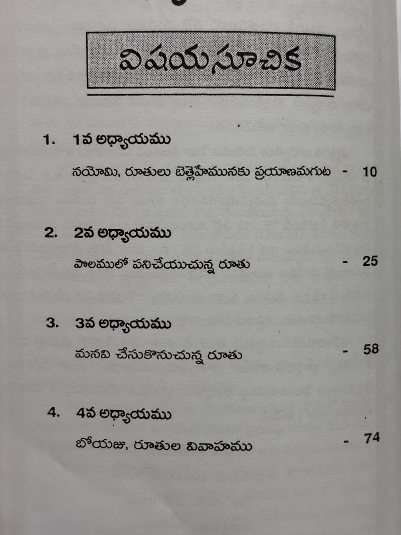 Ruthu Telugu Christian Books Bible Commentary By T Kannayya G Rajarao EachDayKart