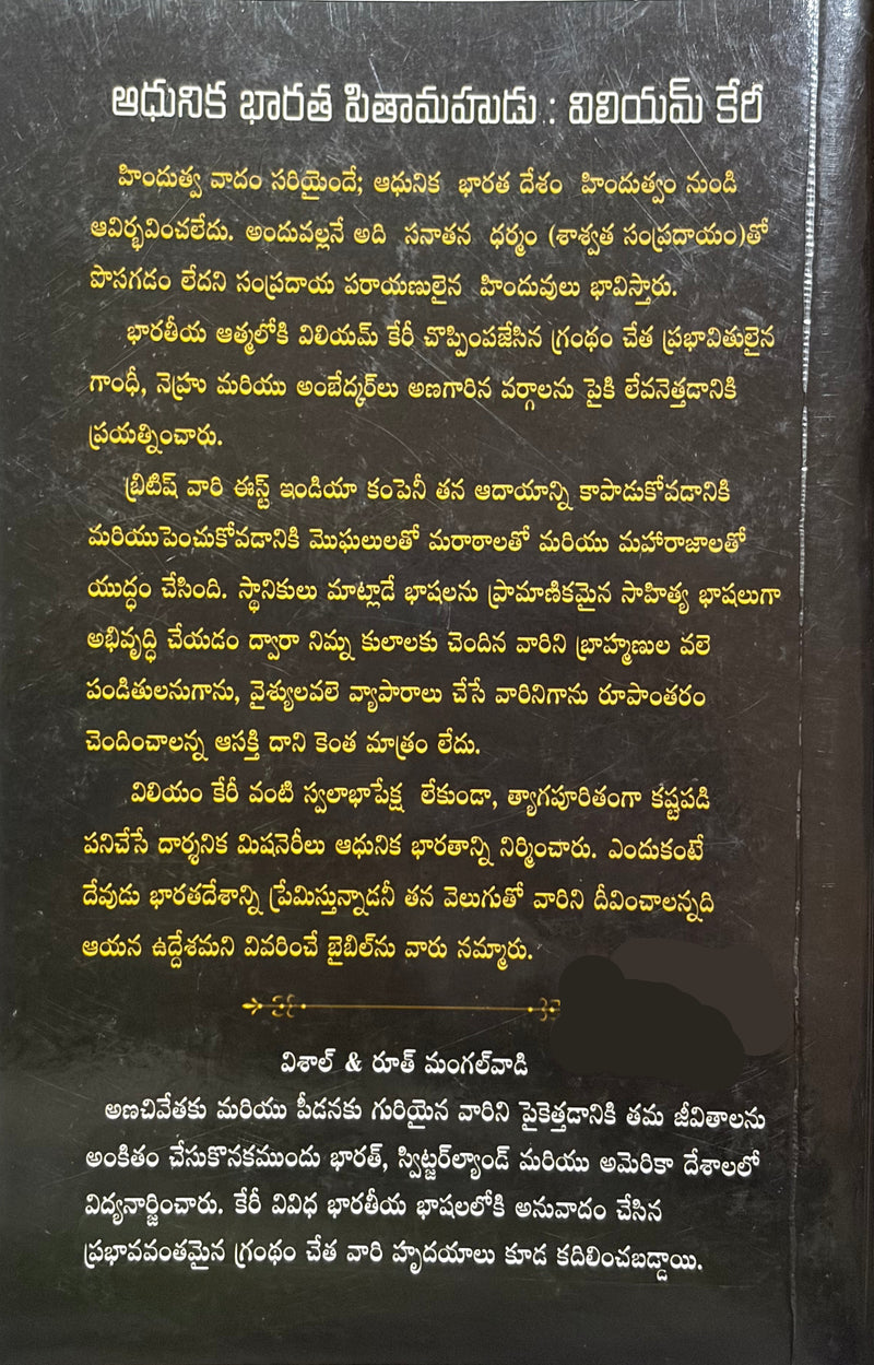 Adhunika Bharata Pitamahudu William Carey Telugu Christian Biography Book by Vishal and Ruth Mangalwadi EachDayKart