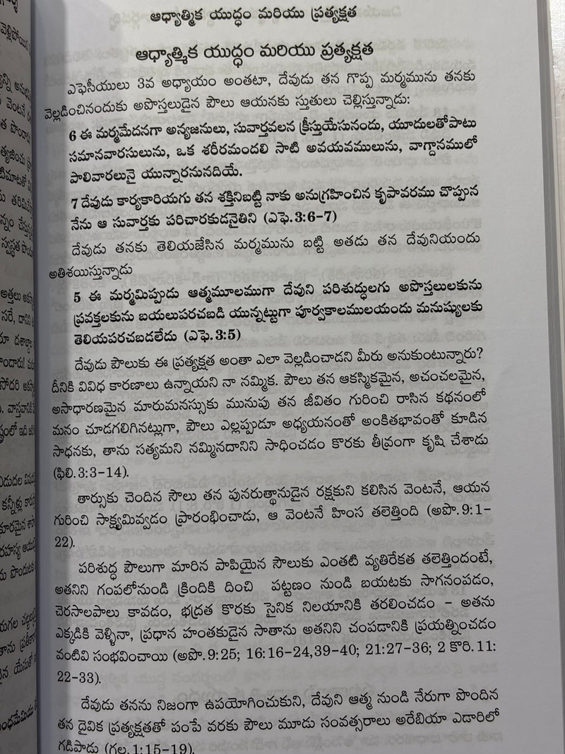 Vijayavanthamaina Adhyatmika Yuddhaniki Mee Margadarshi Telugu Christian Spiritual Warfare Book Benita Francis Chemnitz EachDayKart
