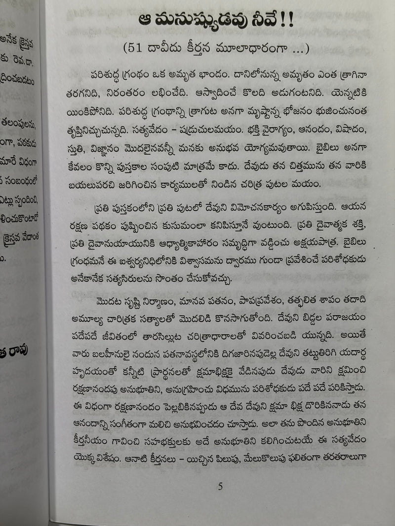 Manushyudavu Neeve Telugu Christian Theology Book by Rev Dr BJ Kristi Kumar EachDayKart