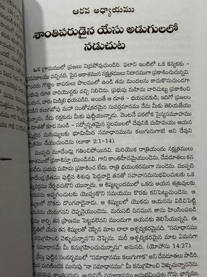 Aakarlinchu Adugulu Telugu Christian Books By M K Bhallacharyulu EachDayKart