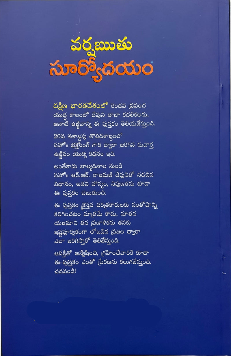 Varsharuthu Suryodayam Monsoon Daybreak Telugu Christian Autobiography By R R Rajamani EachDayKart