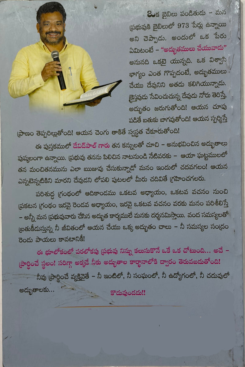 Adbhutamulu Jarugu Kaalamu Agipoyindaa By Brother G David Paul Telugu Christian Book EachDayKart