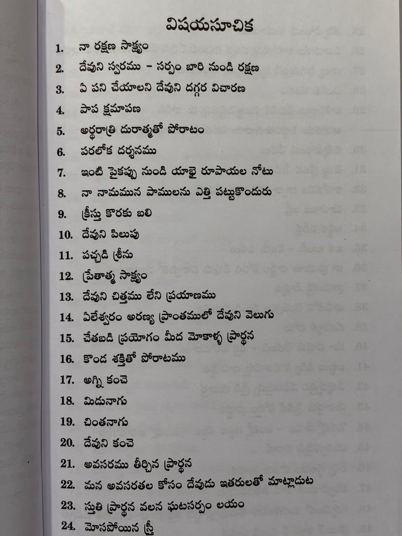 Devuni Karuna Hastham Telugu Christian Inspirational Book By Meridi Bhagamu EachDayKart