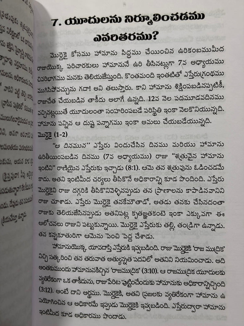Esther Telugu Christian Book by Norman Grubb EachDayKart