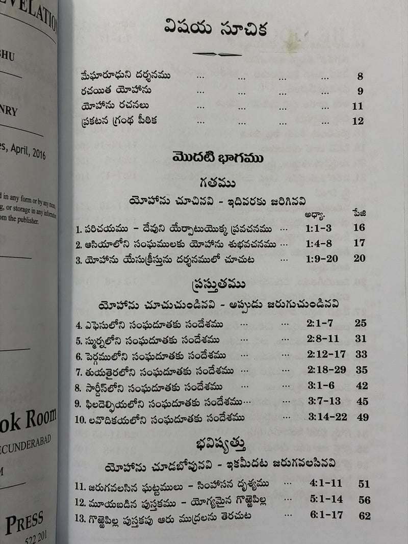 Prakatana Grandhamu Telugu Christian Books By Dr Jacob Prabhu EachDayKart